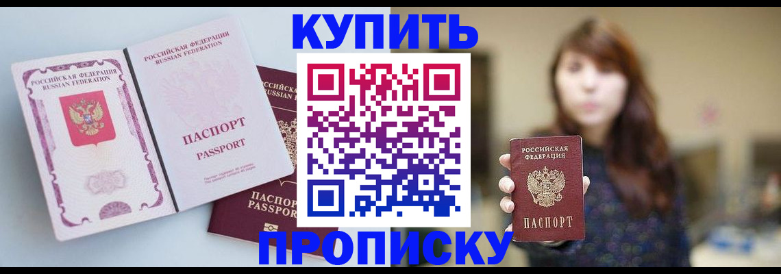прописка регистрация в Фролово