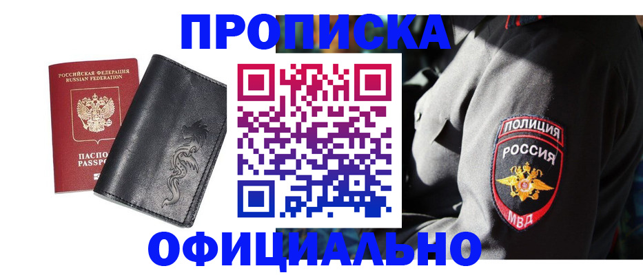 прописка в Фролово